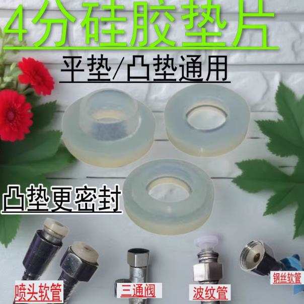 4分淋浴喷头洗澡软管平垫圆凸胶垫圈密封圈花洒接口硅胶垫片配件