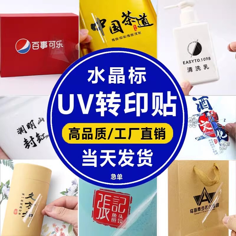Crystal Label Uv Transfer Sticker Hot Stamping Crystal Sticker Custom Logo Tear-Off Film Leaving Word Trademark Metal Label Cold Transfer Sticker Crystal Label Uv Transfer Sticker Hot Stamping Crystal Sticker Custom Logo Tear-Off Film Leaving Word Trademark Metal Label Cold Transfer Sticker