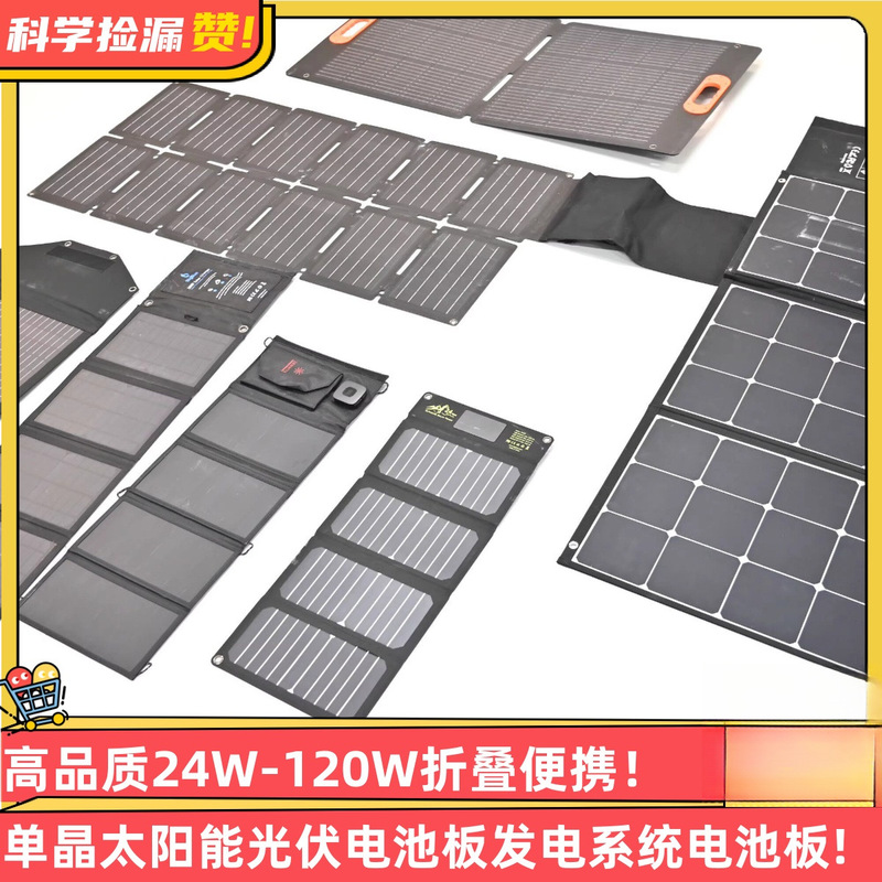 High-Quality 24W-120W Foldable Portable Monocrystalline Solar Photovoltaic Panel Power Generation System! High-Quality 24W-120W Foldable Portable Monocrystalline Solar Photovoltaic Panel Power Generation System!