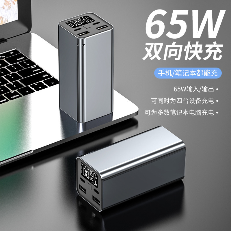 Ultra-Large Capacity 20000 Mah Power Bank Pd65W Super Fast Charging Two-Way Digital Display Notebook Mobile Power Supply