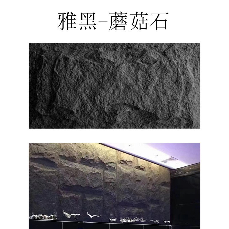 PU石皮キノコ石内外壁タイル模造石材背景壁装飾板PU石皮軽量文化石タイル|undefined
