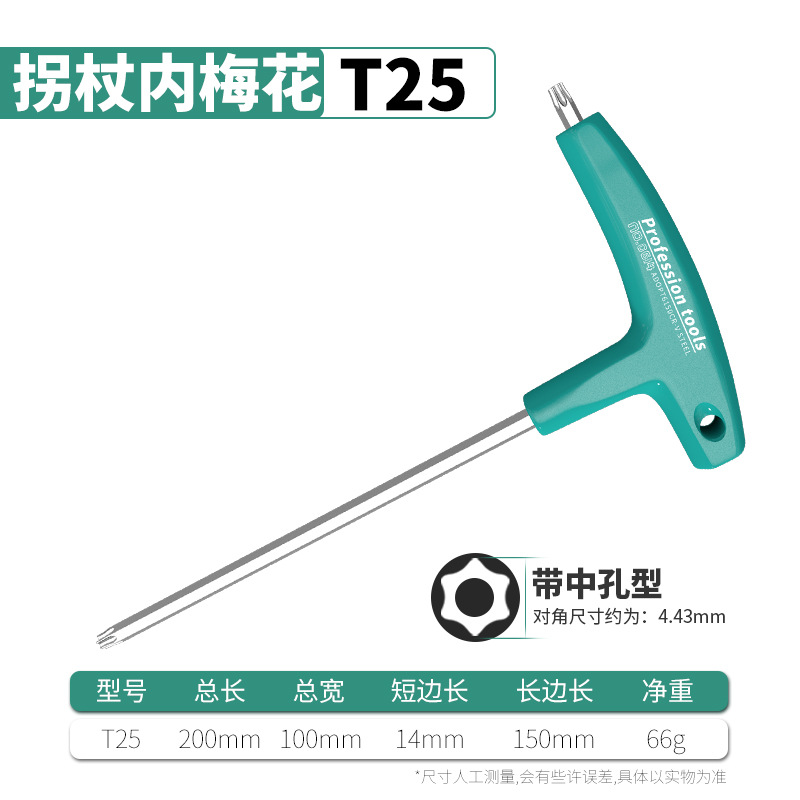 Ключ Т-образный шестигранный Qianqi T25