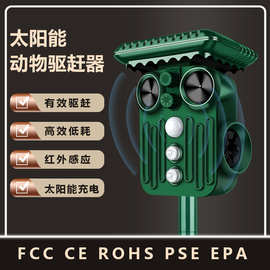 新款太阳能动物驱赶器超声波驱鸟猫狗蛇鼠太阳能动物驱赶器工厂