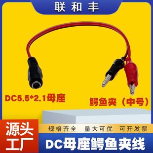 Dc5.5*2.1Mm Female Socket to Double Alligator Clip Wire Battery Charging Cable Red and Black Clip Power Test Cable