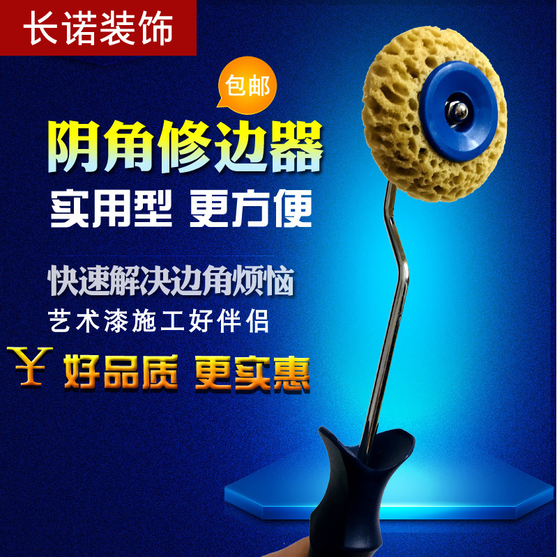 人造海藻绵修边滚筒蜂窝海绵艺术漆修边器边角滚筒刷阴角印花工具