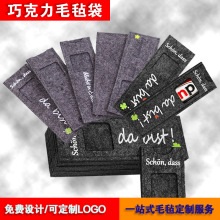 工厂供应跨境巧克力毛毡包装袋  装巧克力棒的毛毡套 可印logo