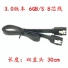 30cm black 3.0 double head