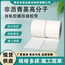 非沥青基搭接胶带自粘胶膜短边HDPE高分子盖沙面防水卷材搭接防漏