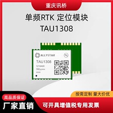 TAU1308���lģ�Kgnss�߾������׶�λ���I���M���W����ϵ�yоƬ