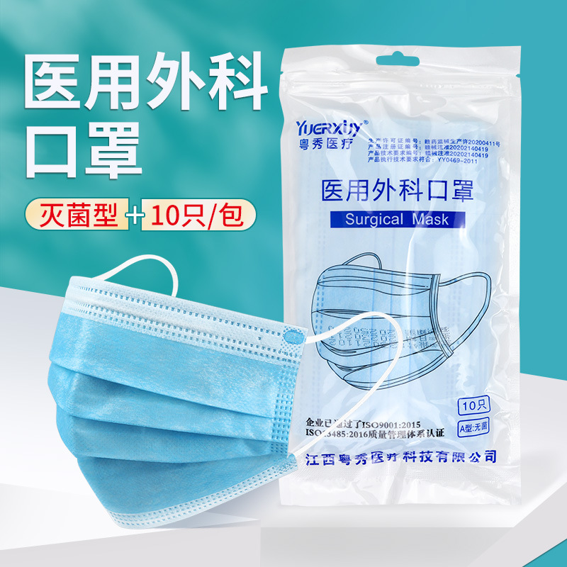粤秀医用外科口罩纯色成人一次性医疗三层防护正品正规非独立包装