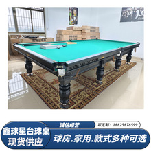 鑫球星台球桌厂家商用标准九球中式美式黑八英式斯诺克俄式桌球台