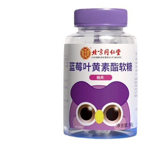 北京同仁堂蓝莓叶黄素酯软糖片营养呵护儿童学生成人糖果官方正品|undefined