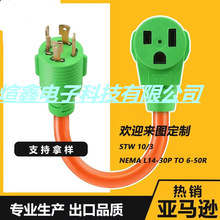 亞馬遜 L1430P轉N1450R轉換線 美國發電機轉新能源轉換插頭電源線