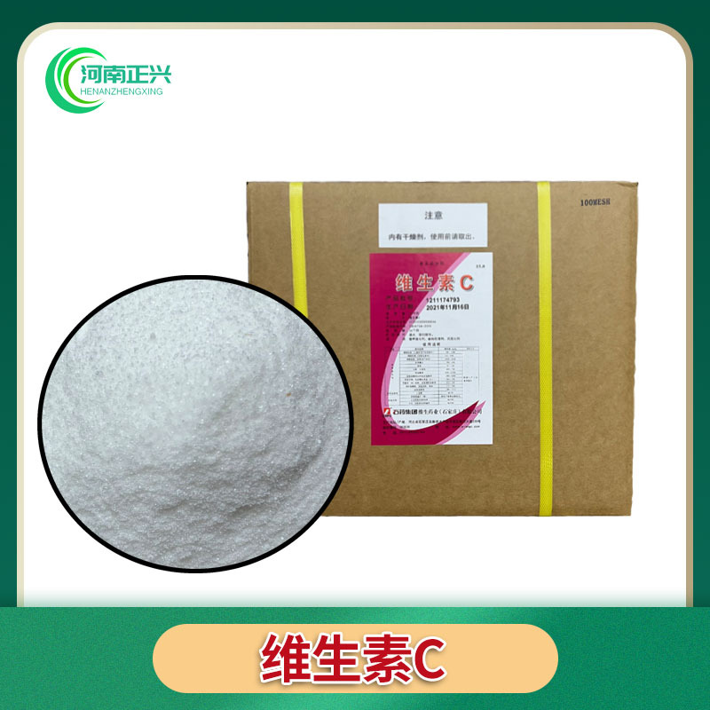 供应食品级维生素C VC包衣VC L-抗坏血酸维生素c