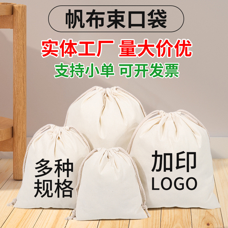厂家现货帆布袋印刷礼品购物袋子广告抽绳束口袋培训布袋logo