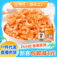虾米干80g起金钩煲粥汤饺子粽子月饼馅料海鲜虾皮虾仁磷干货干鱼