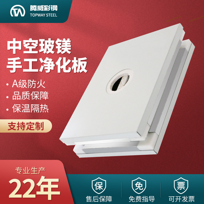 中空玻镁手工净化板大型厂房车间手术室隔断用彩钢玻镁洁净板厂家