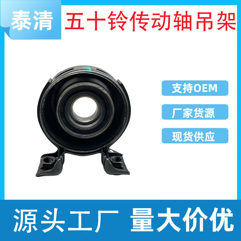 8-94328799-0适用于五十铃传动轴吊架吊胶中间轴承