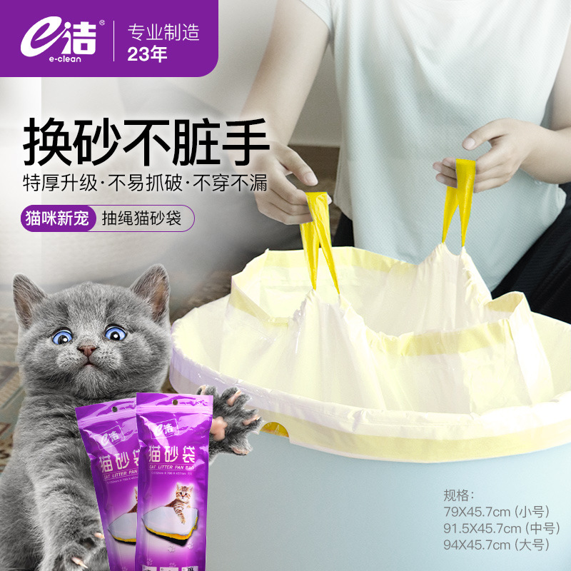一件代发e洁猫砂袋懒人免铲猫砂盆垃圾袋抽绳清洁袋加厚耐用