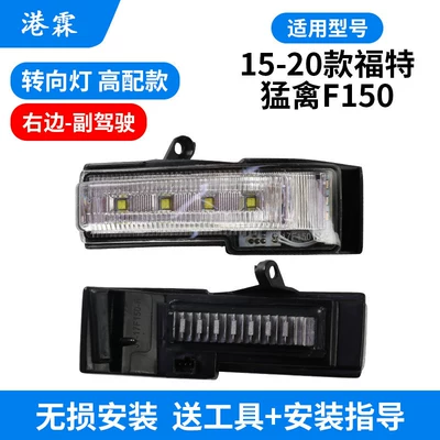 Rear mirror/rearview mirror assembly | Raptor F150 Rearview Mirror Housing, Reversing - high-end-turn-signal-passenger