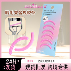 睫毛夹替换胶垫胶条通用6只装硅胶高弹性柔软橡塑皮可替换胶垫片