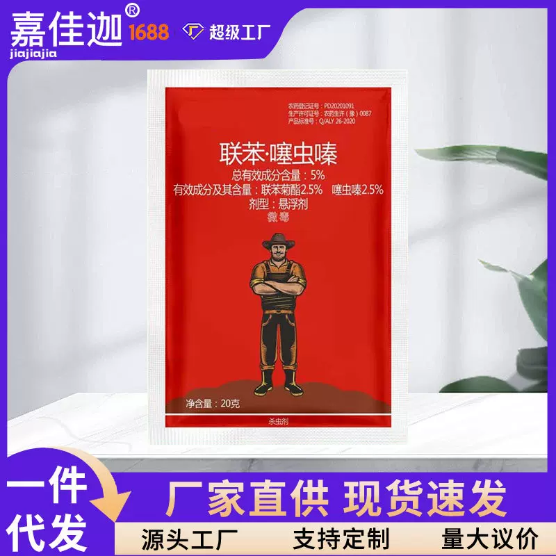 农用杀虫剂5%联苯噻虫嗪小麦蚜虫专用悬浮剂