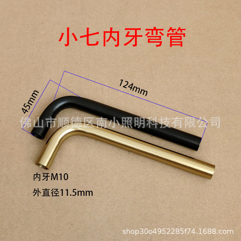 Wall lamp pole elbow small seven-shaped elbow 11.5 inner tooth elbow table lamp pole support tube iron lamp fittings Wall lamp pole elbow small seven-shaped elbow 11.5 inner tooth elbow table lamp pole support tube iron lamp fittings