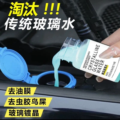 removal, suitable for car use to remove — Glass agent