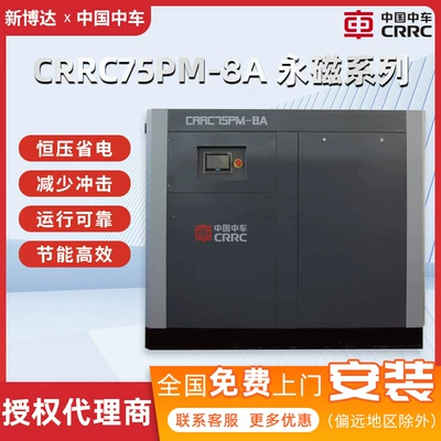 China's Crrc Variable Frequency Energy-Saving Screw Air Compressor Air Compressor Silent Low Energy Consumption Permanent Magnet Series Air Compressor