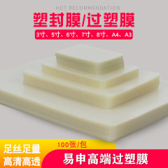 Wholesale A4 laminated film, 6-inch, 7-inch, 8-inch, 10-inch, 3-inch, silk-lined waterproof laminating film, photo protective card film, A3 laminating film