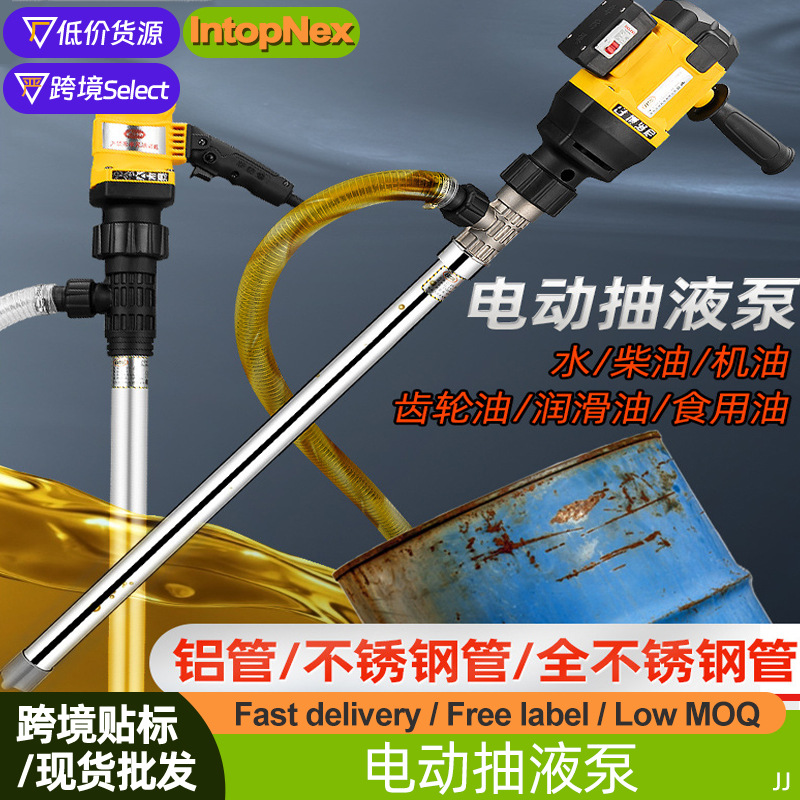 手提不锈钢电动抽油泵耐高温热豆浆泵抽酒泵食用油抽油神器抽液泵