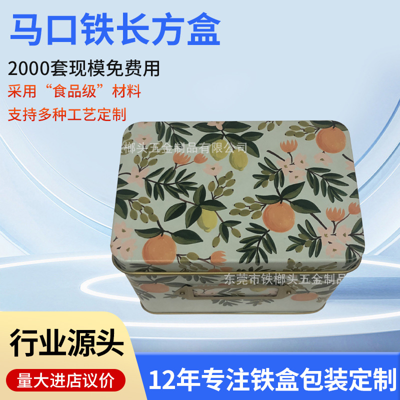马口铁长方盒食品铁盒曲奇饼干盒铁盒方形卡片收纳盒礼品铁盒