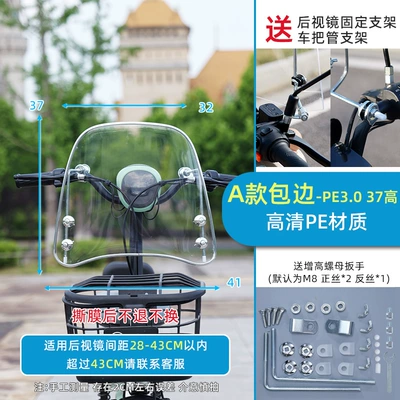 Thickened High-Definition Electric Vehicle Windproof | Motorcycle front windshield - small-silver-edge-30-thick-37-high-bracket-handlebar-iron-sheet