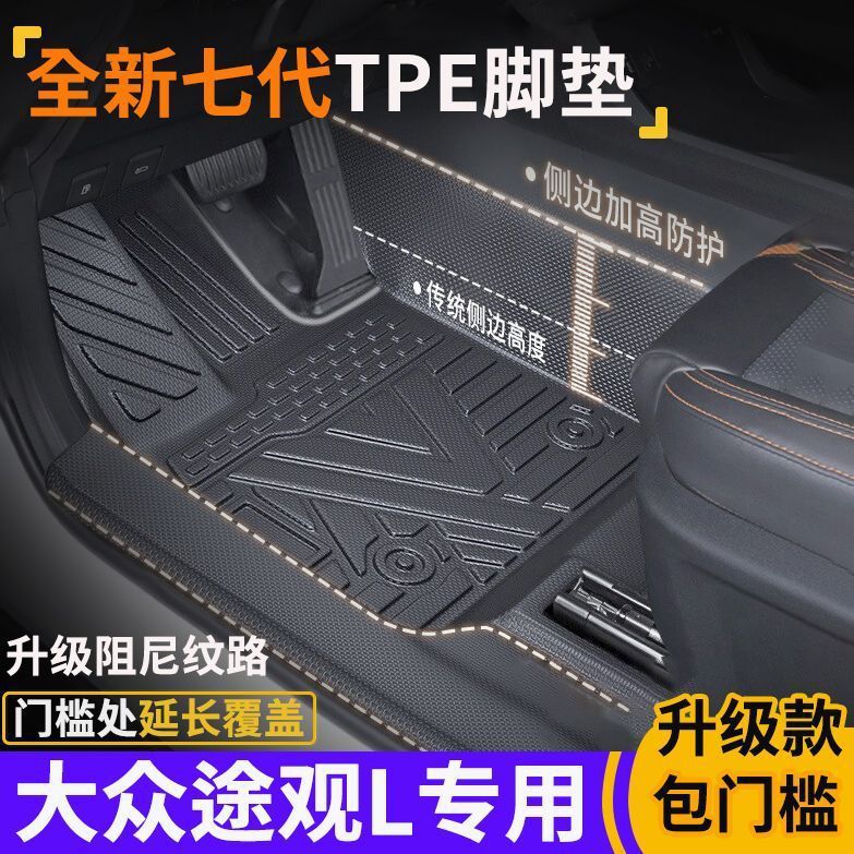 Tiguan L Pro Tiguan Door Sill Tpe Floor Mats Tiguan X Full Surround Eco-Friendly Tpe Car Floor Mats