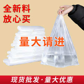 白色透明塑料袋批发一次性透明手提背心包装袋子方便袋超市购物袋