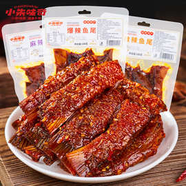手撕爆辣鱼尾100g湖南特产洞庭鱼网红零食即食麻辣鱼尾巴鱼块小吃
