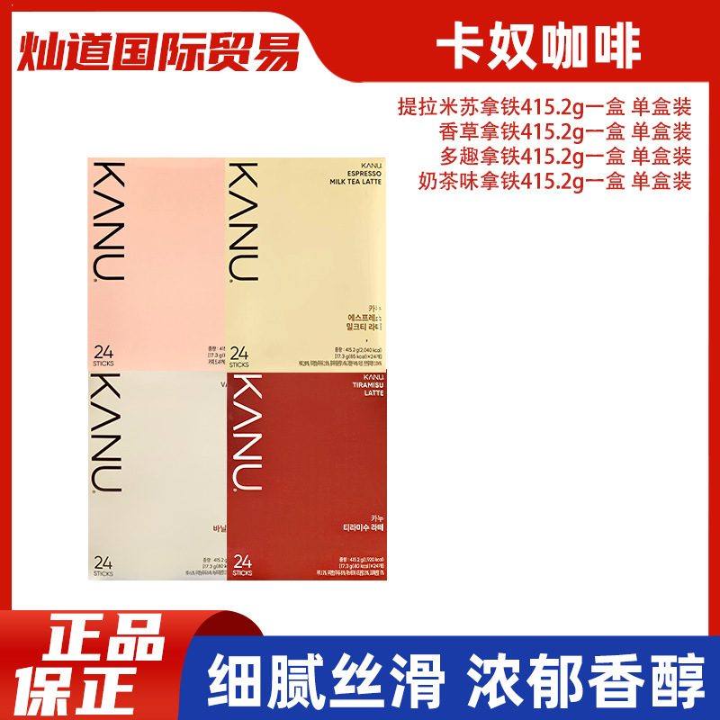 Korean Imported KANU Milk Tea Latte Large Box Instant Coffee Nighttime Coffee Drink Tiramisu Vanilla Korean Imported KANU Milk Tea Latte Large Box Instant Coffee Nighttime Coffee Drink Tiramisu Vanilla