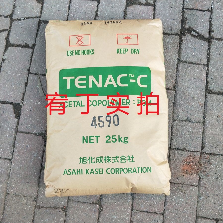 现货日本旭化成 POM 4590 标准流动等级 玩具