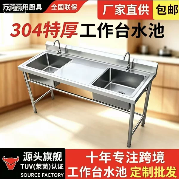 Commercial 304 stainless steel washing and cutting workbench with splash-proof edge and sink for kitchen preparation and cleaning operations