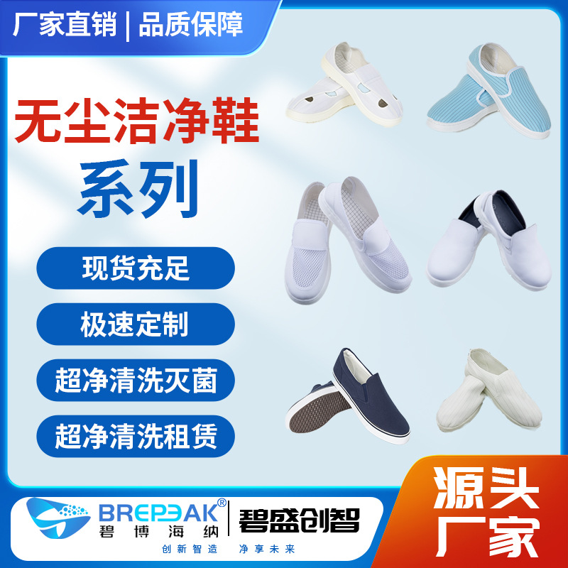 防静电工作无尘鞋PVC/PU/SPU软底加厚防滑安全洁净鞋碧博海纳耐穿