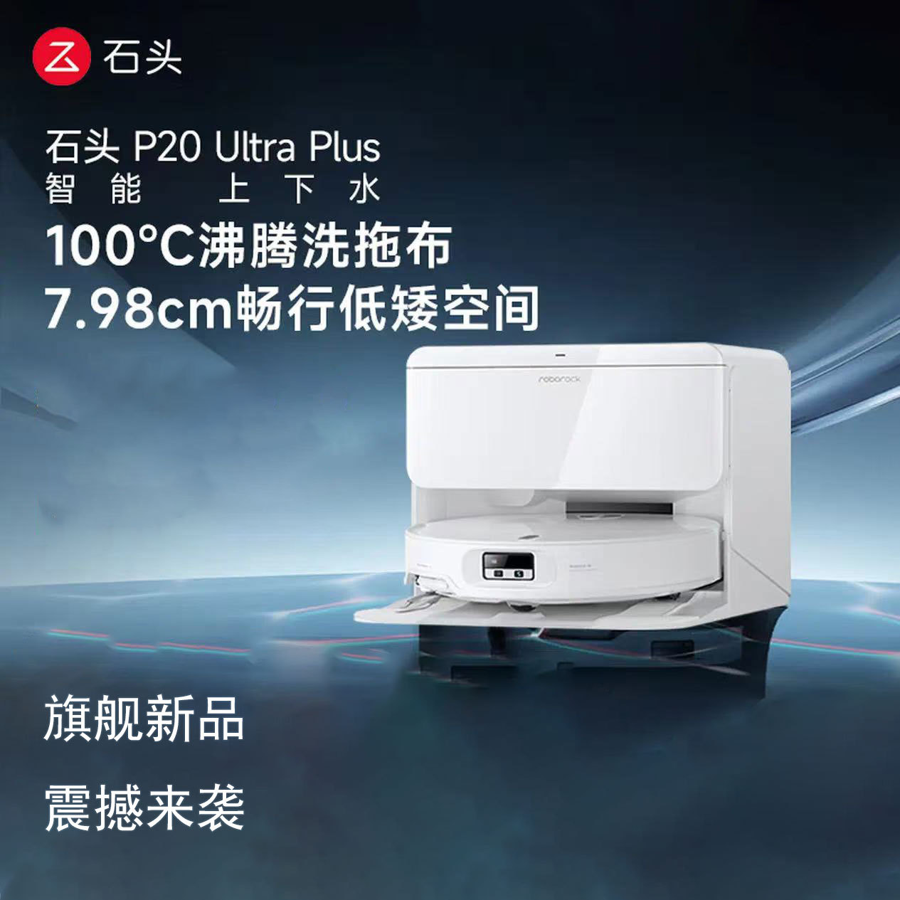 Stone P20 Ultra Plus Sweeping, Mopping, Washing and Drying Machine, Automatic Dust Collection, Mopping and Mopping Machine