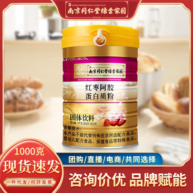 Nanjing Tongrentang green gold home red dates donkey-hide gelatin protein powder animal and plant protein nutrition powder for middle-aged and elderly students