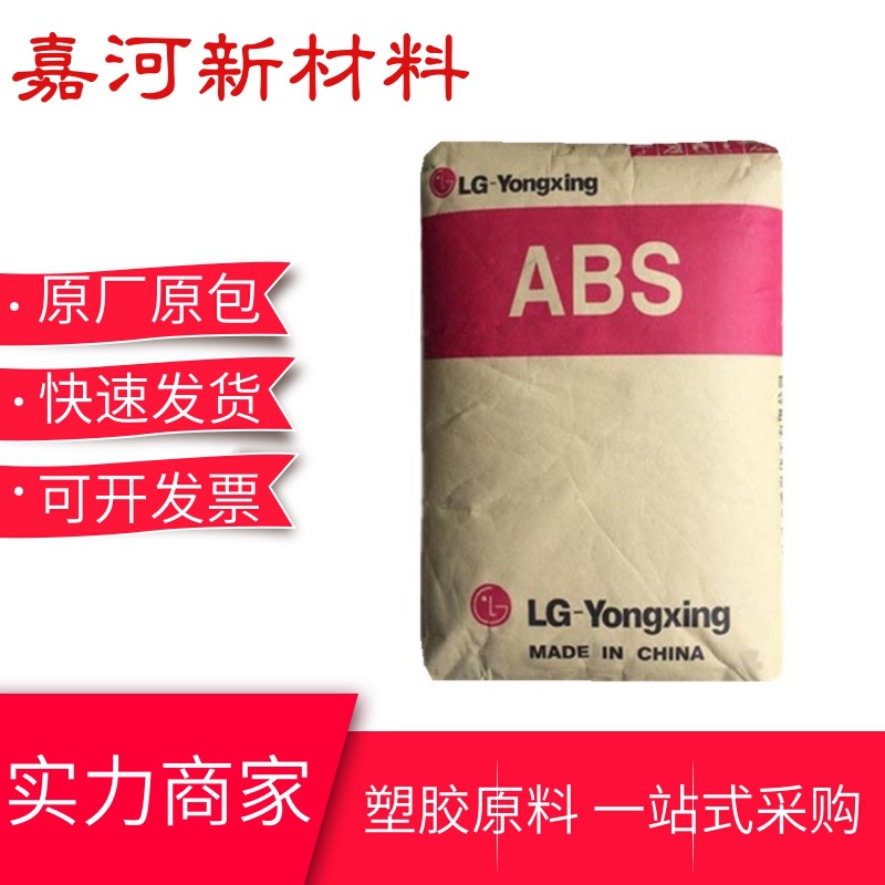 LG甬兴HI-130 超高冲击性 高流动 通用ABS原料 注塑成型 电气应用