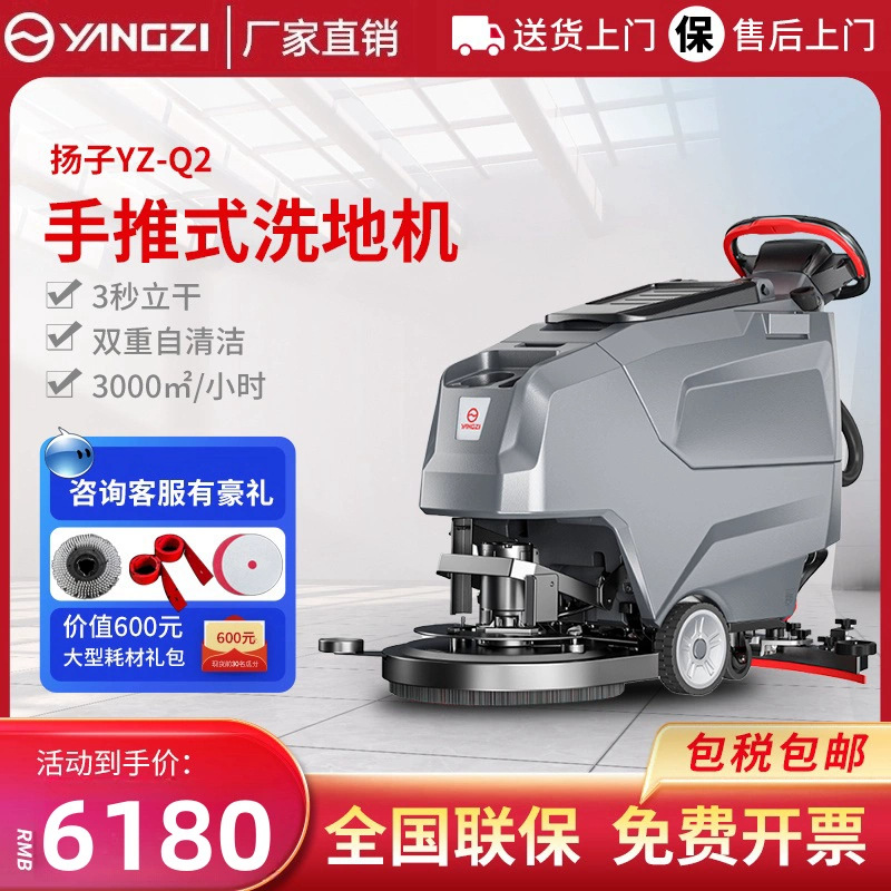 扬子Q2工业手推式洗地机工厂车间商场物业吸拖一体商用自走扫地机