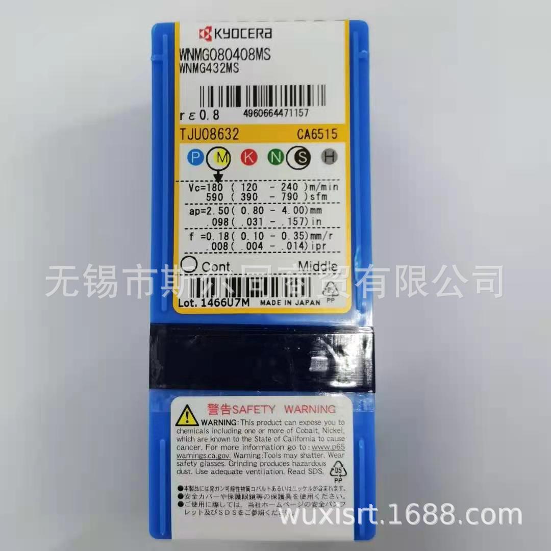 日本京瓷数控刀具车刀片WNMG080408MS CA6515 全系列可订货