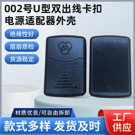 新款双线卡适配器塑料电源外壳桌面式黑色卡扣开关电源适配器外壳
