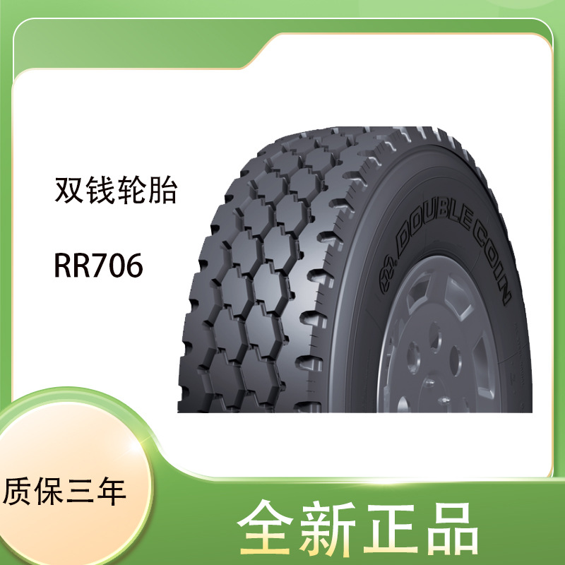 双钱卡客车轮胎 295/80R22.5 轮胎 RR706花纹 中短途高重载货车轮