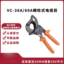 华胜工具棘轮式有齿轮手动电缆剪电缆钳断线钳子剪刀VC-3沐雨原