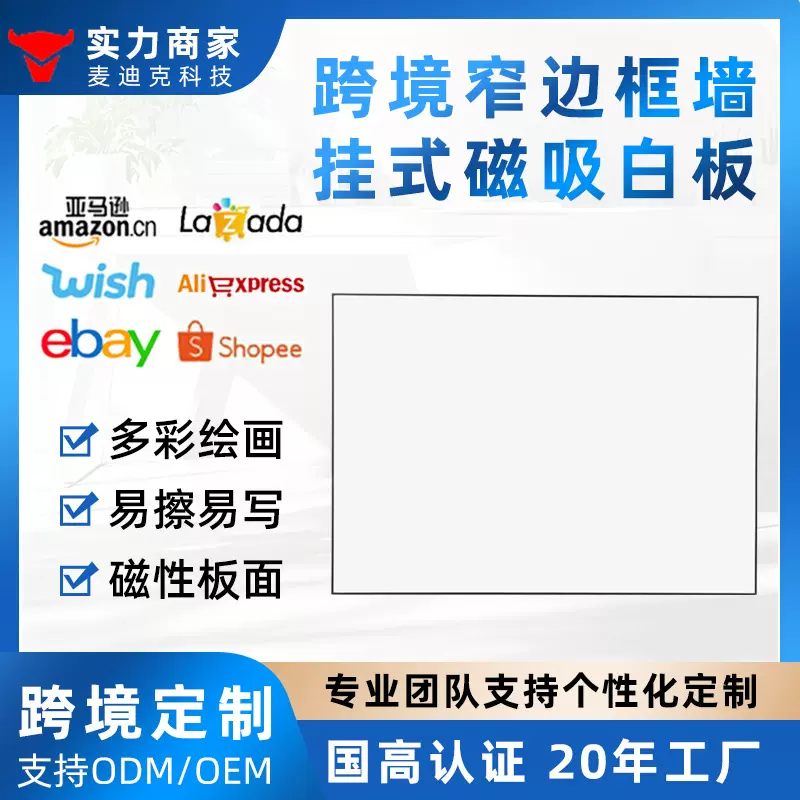 外贸OEM厂家定制跨境多尺寸铝框挂墙式办公教学演示易擦磁性白板