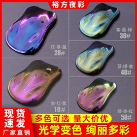 夜光粉;珠光粉;其他染料